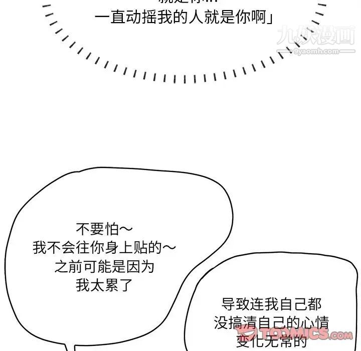 《一口就好》漫画 第50話