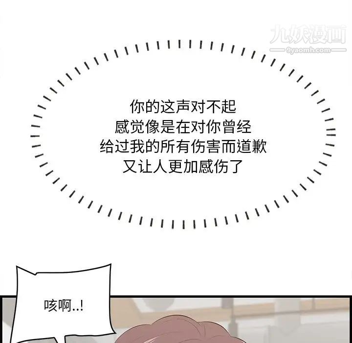 《一口就好》漫画 第50話
