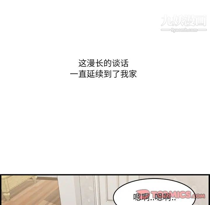 《一口就好》漫画 第50話
