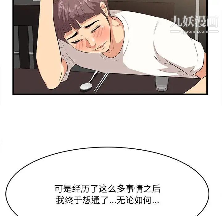 《一口就好》漫画 第50話