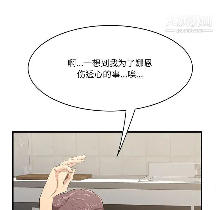 《一口就好》漫画 第50話