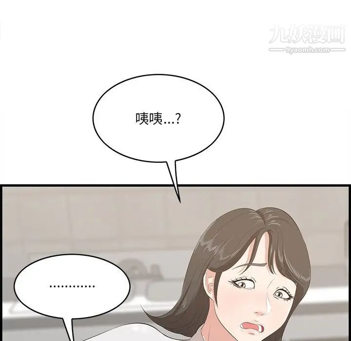 《一口就好》漫画 第50話
