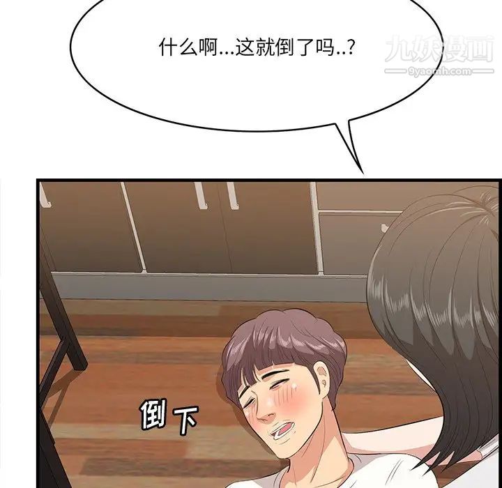 《一口就好》漫画 第50話