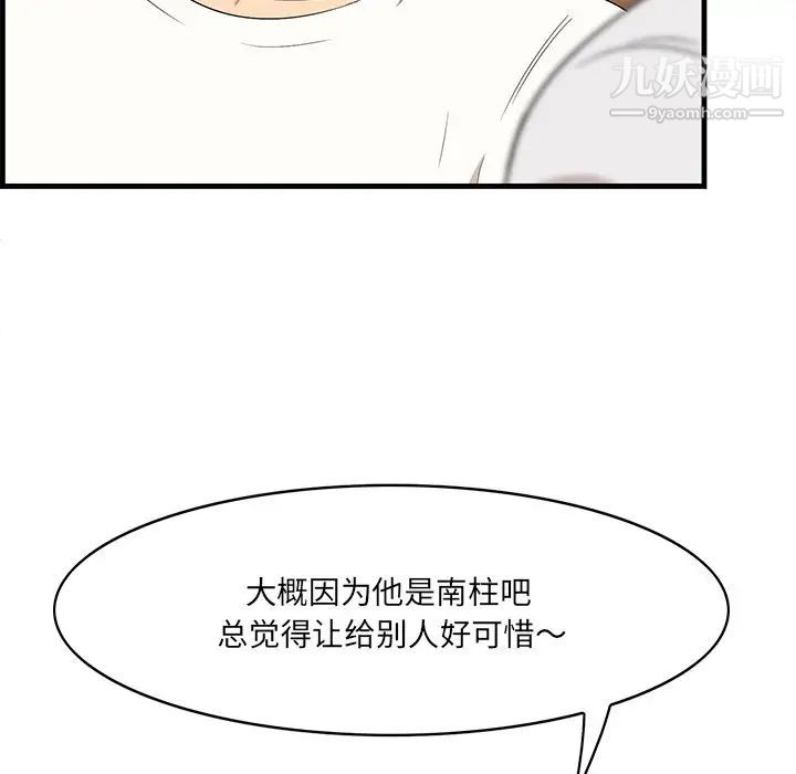 《一口就好》漫画 第50話