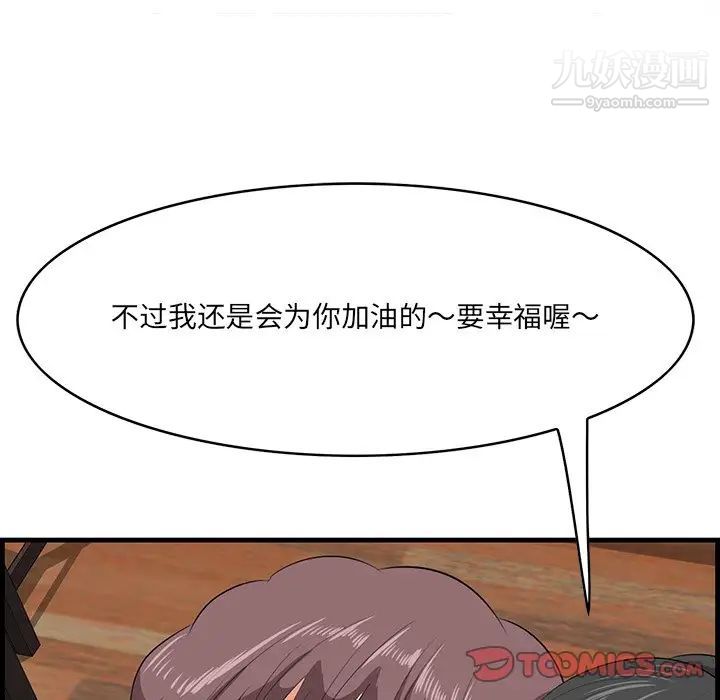 《一口就好》漫画 第50話