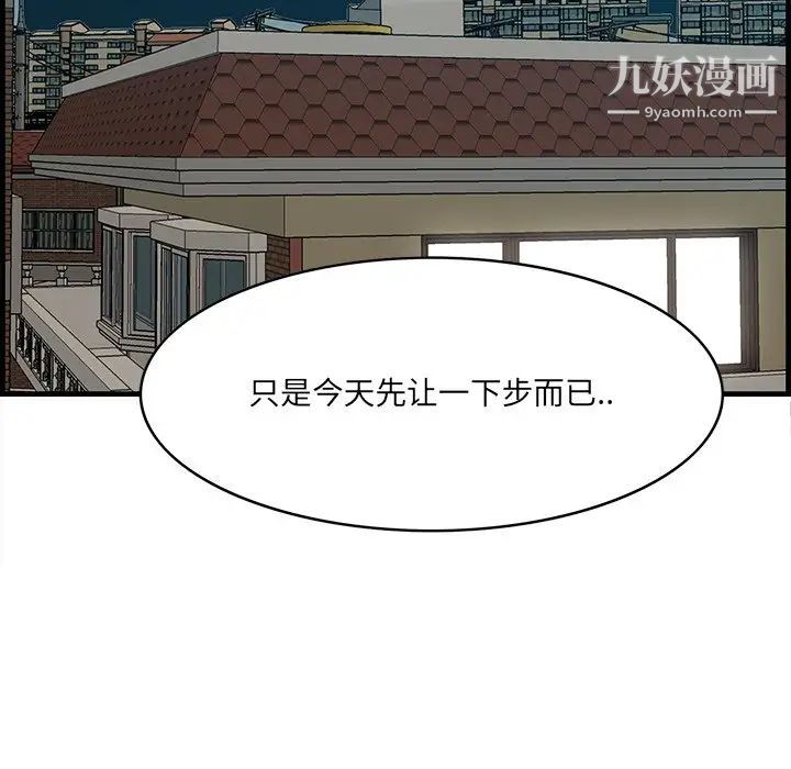 《一口就好》漫画 第50話
