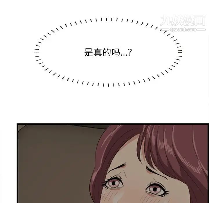 《一口就好》漫画 第51話