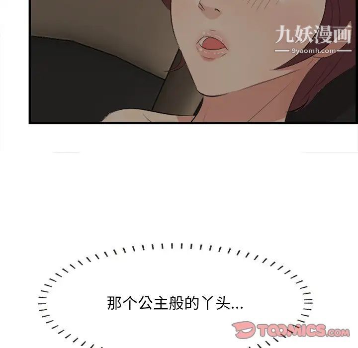 《一口就好》漫画 第51話