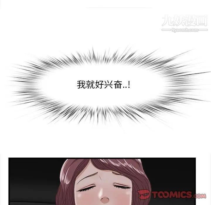 《一口就好》漫画 第51話