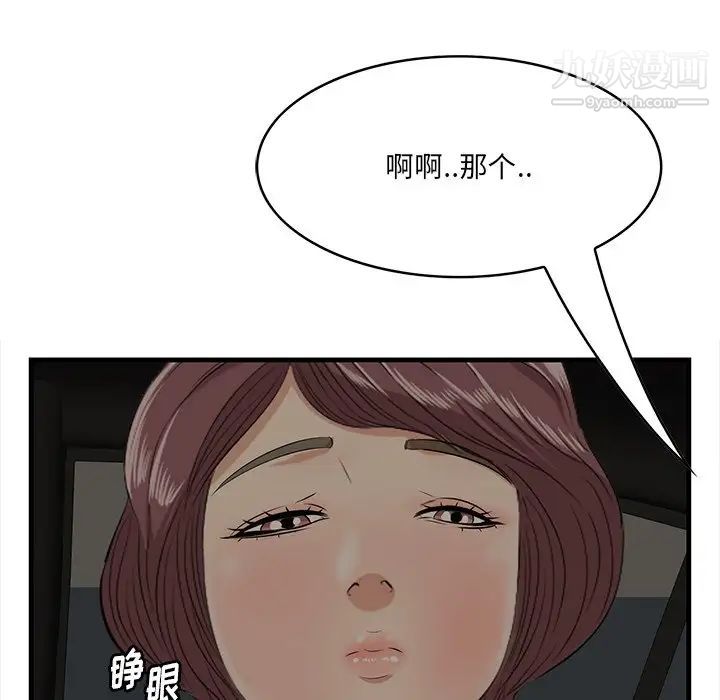 《一口就好》漫画 第51話