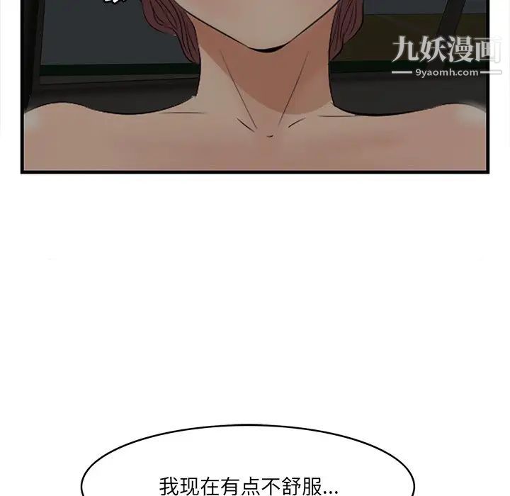 《一口就好》漫画 第51話