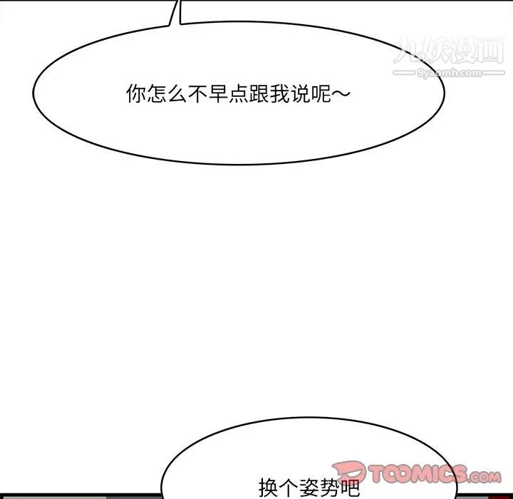 《一口就好》漫画 第51話
