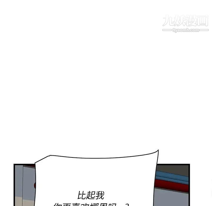 《一口就好》漫画 第51話