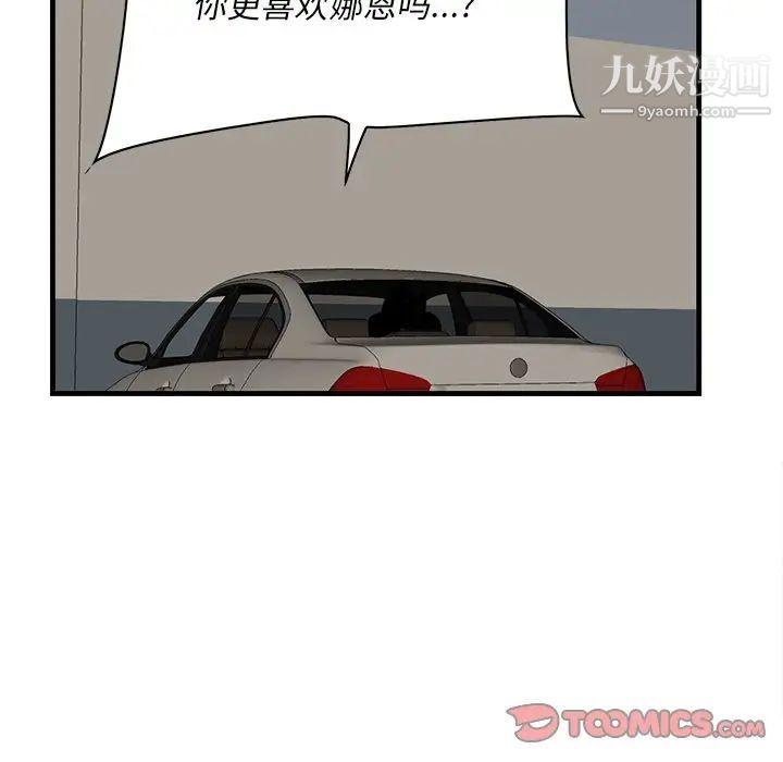 《一口就好》漫画 第51話