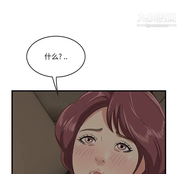 《一口就好》漫画 第51話