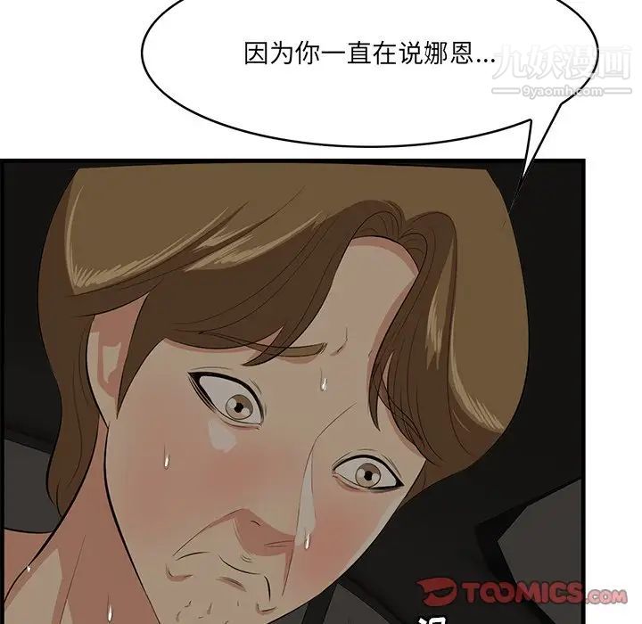 《一口就好》漫画 第51話
