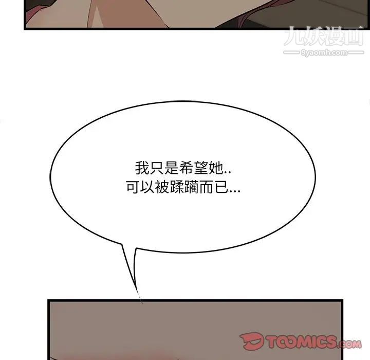 《一口就好》漫画 第51話