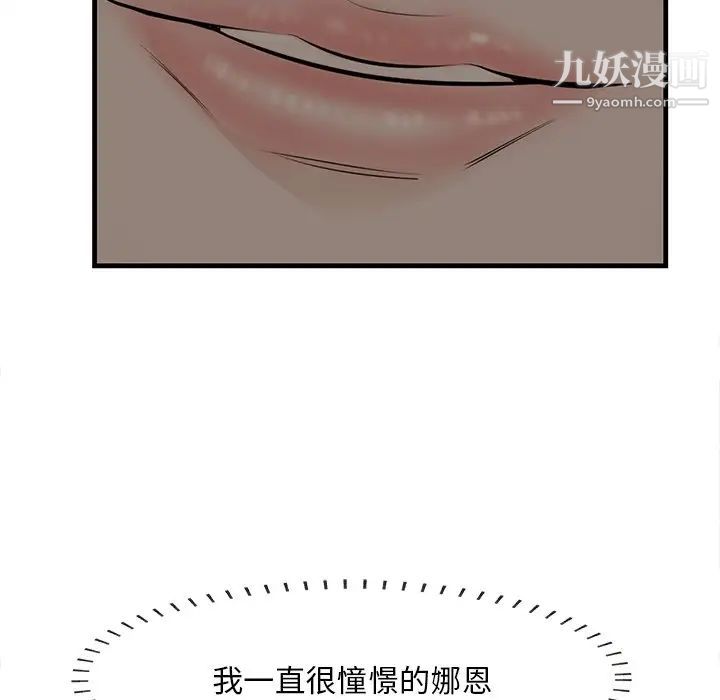 《一口就好》漫画 第51話