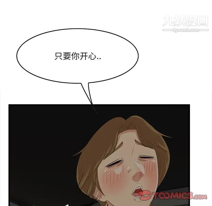 《一口就好》漫画 第51話