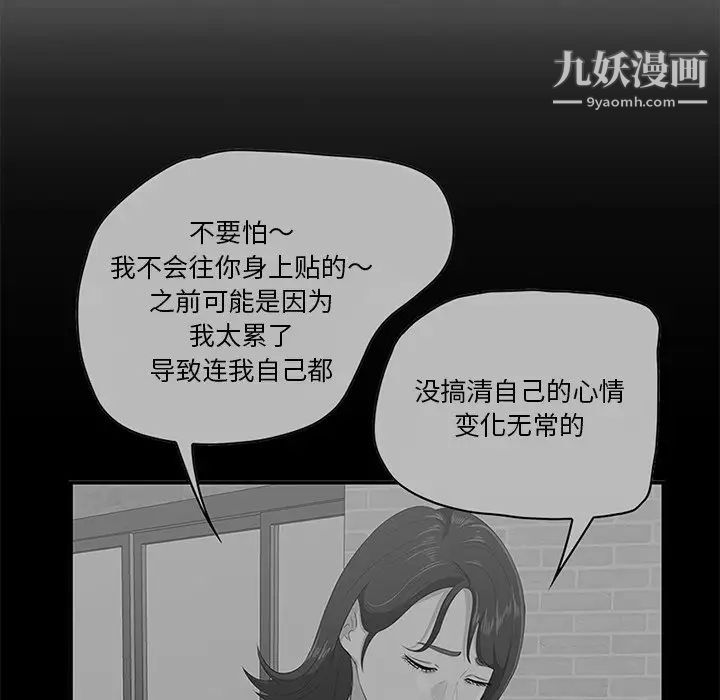 《一口就好》漫画 第51話