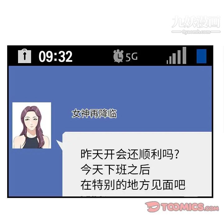 《一口就好》漫画 第51話