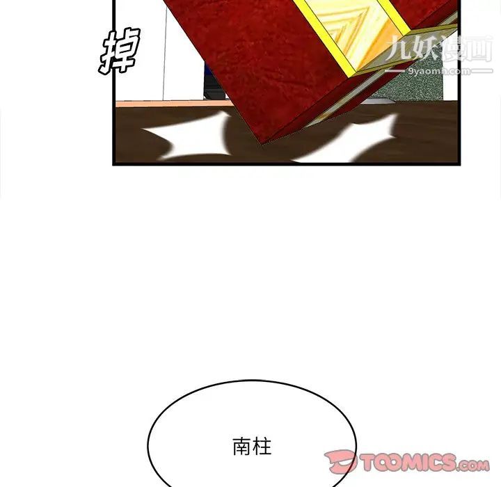 《一口就好》漫画 第51話