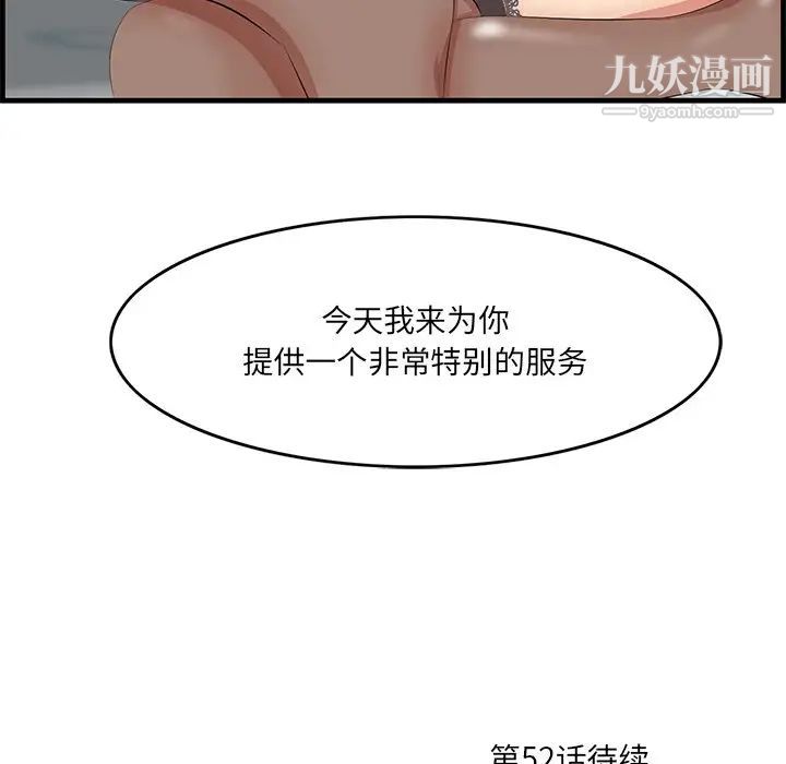《一口就好》漫画 第51話