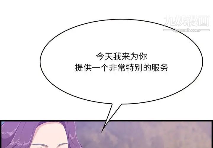 《一口就好》漫画 第52話