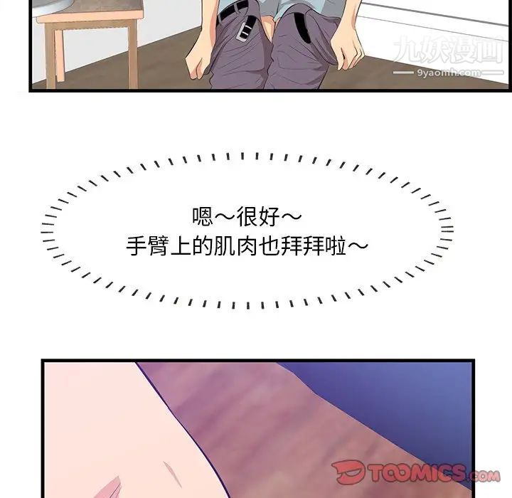 《一口就好》漫画 第52話