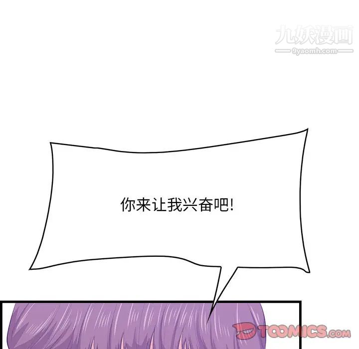 《一口就好》漫画 第52話