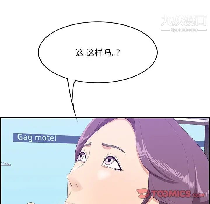 《一口就好》漫画 第52話