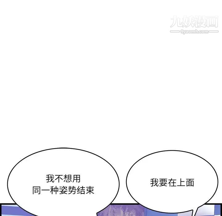 《一口就好》漫画 第52話