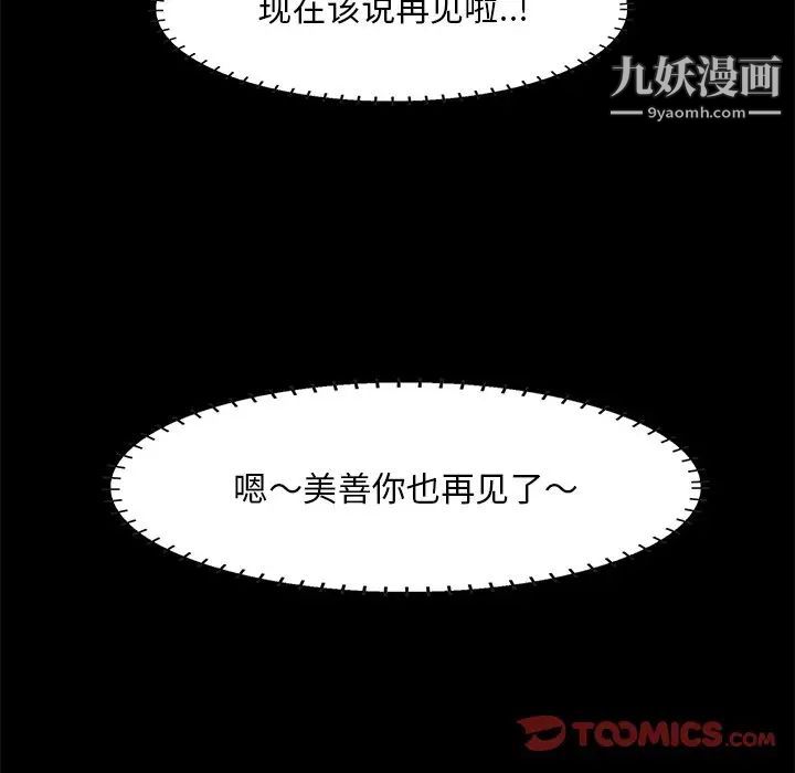 《一口就好》漫画 第52話