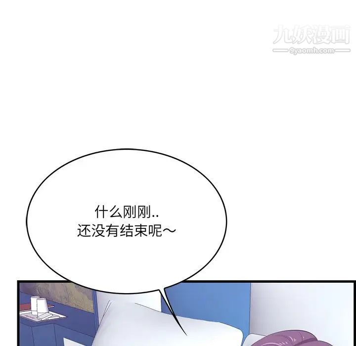 《一口就好》漫画 第52話
