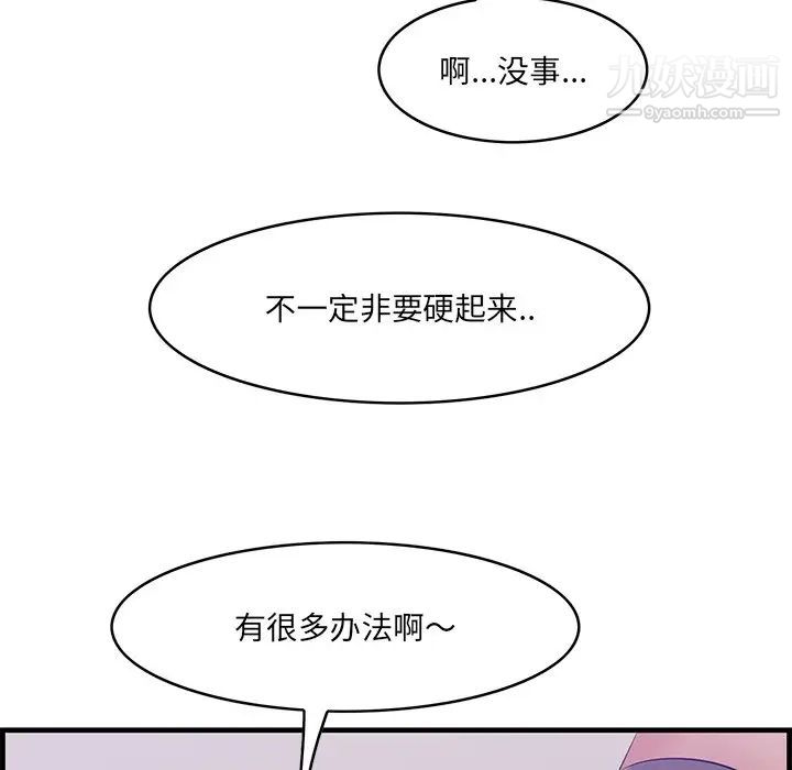 《一口就好》漫画 第52話
