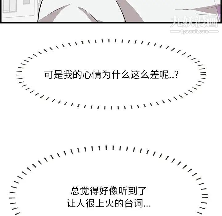 《一口就好》漫画 第52話