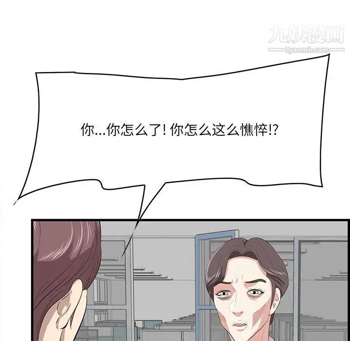 《一口就好》漫画 第52話
