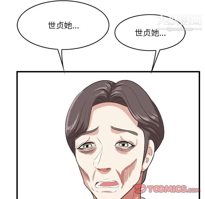 《一口就好》漫画 第52話