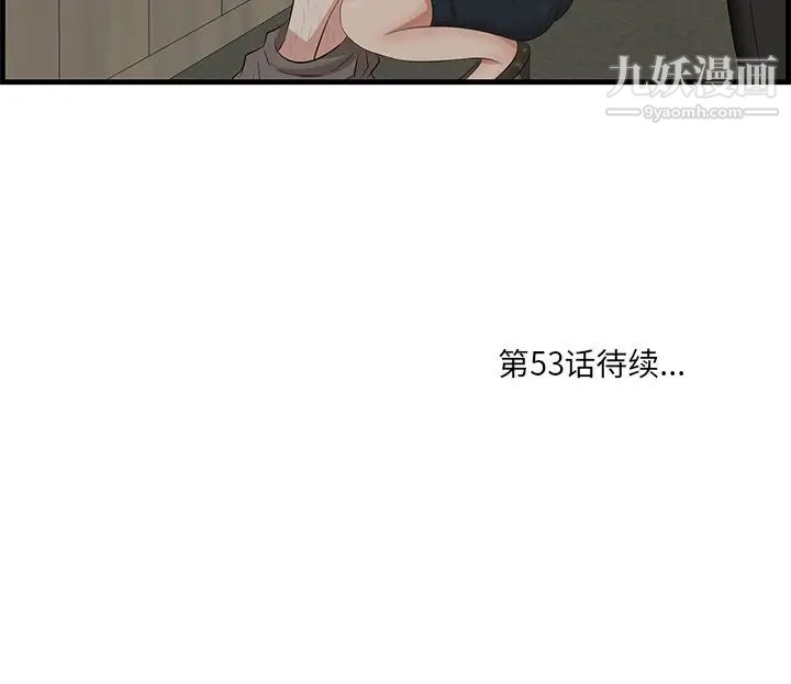 《一口就好》漫画 第52話