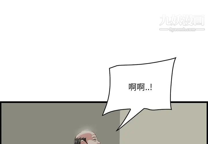 《一口就好》漫画 第53話