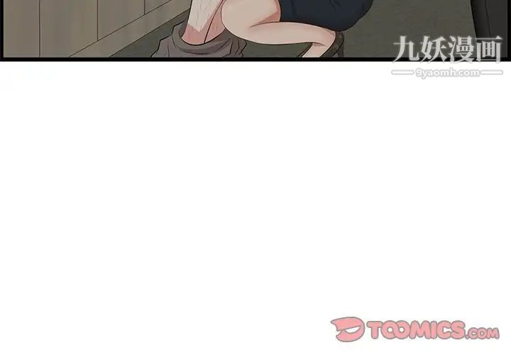 《一口就好》漫画 第53話