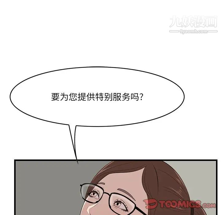 《一口就好》漫画 第53話