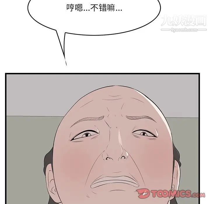 《一口就好》漫画 第53話