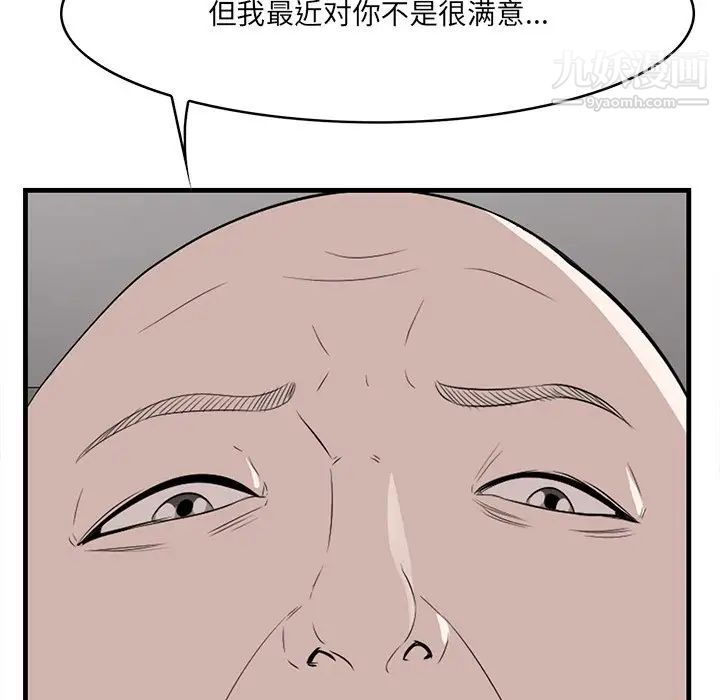 《一口就好》漫画 第53話