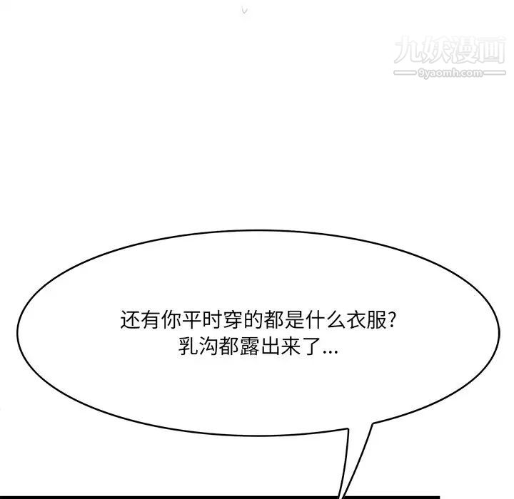 《一口就好》漫画 第53話