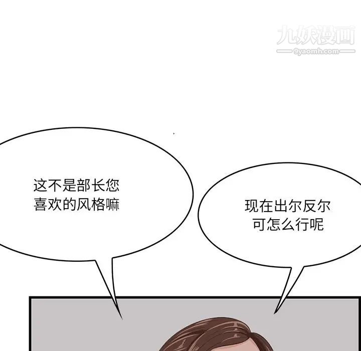 《一口就好》漫画 第53話
