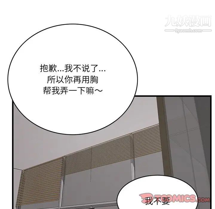 《一口就好》漫画 第53話