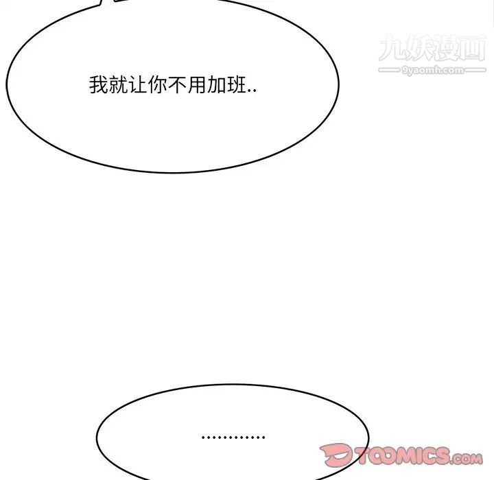 《一口就好》漫画 第53話