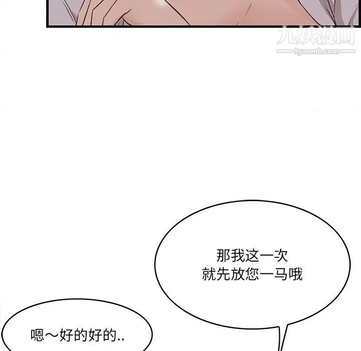 《一口就好》漫画 第53話