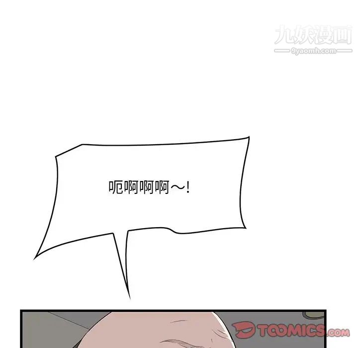 《一口就好》漫画 第53話